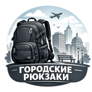 Рюкзаки для города 